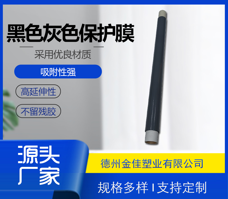 黑色灰色保护膜