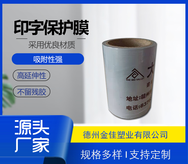 印字保护膜
