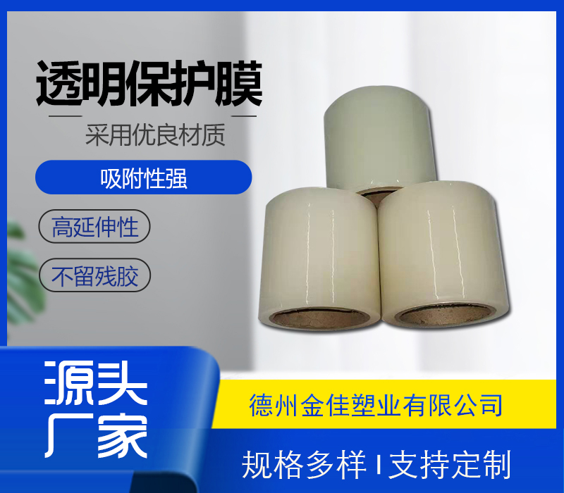 透明保护膜