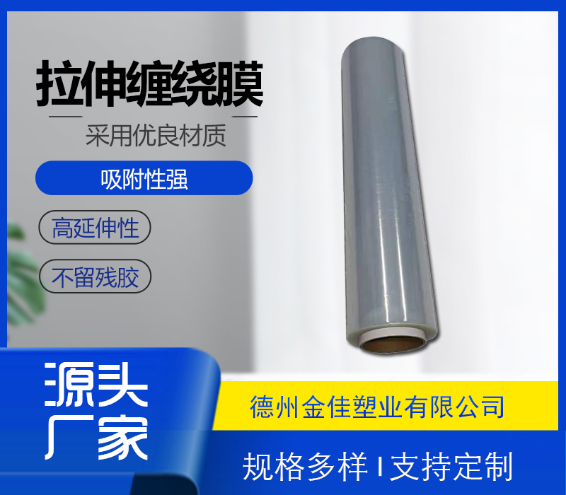拉伸缠绕膜