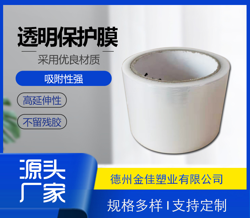 透明保护膜