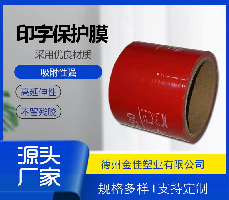 印字保护膜