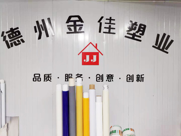 德州金佳塑业有限公司